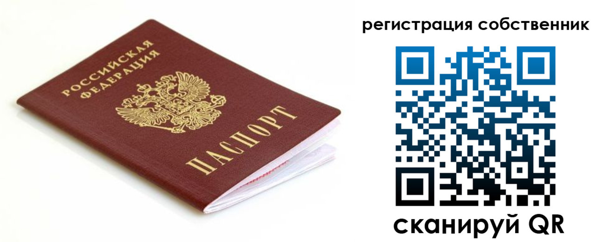 временная регистрация собственник в Заозёрном