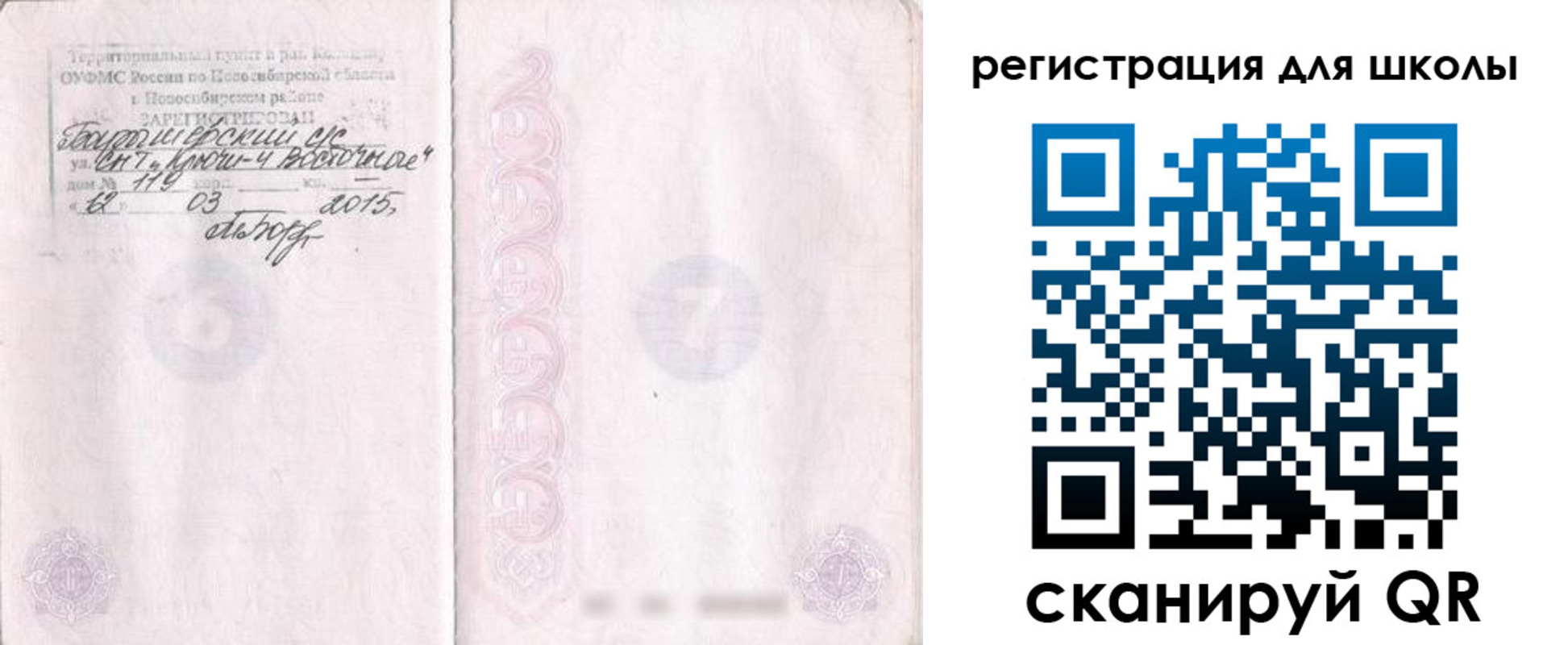 временная регистрация купить в Заозёрном