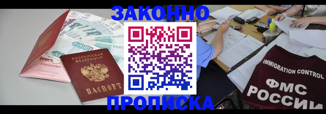 прописка от собственника в Заозёрном