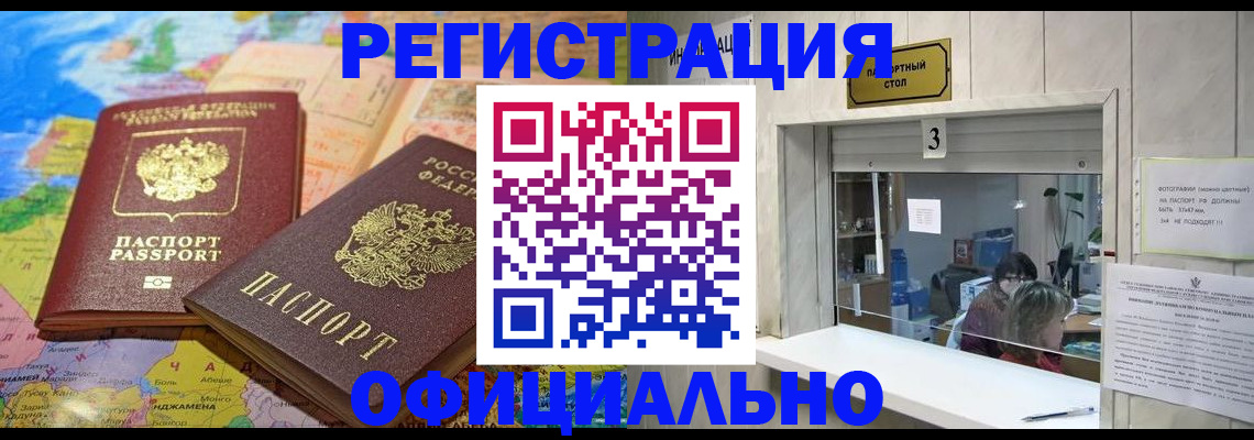 прописка для военкомата в Заозёрном