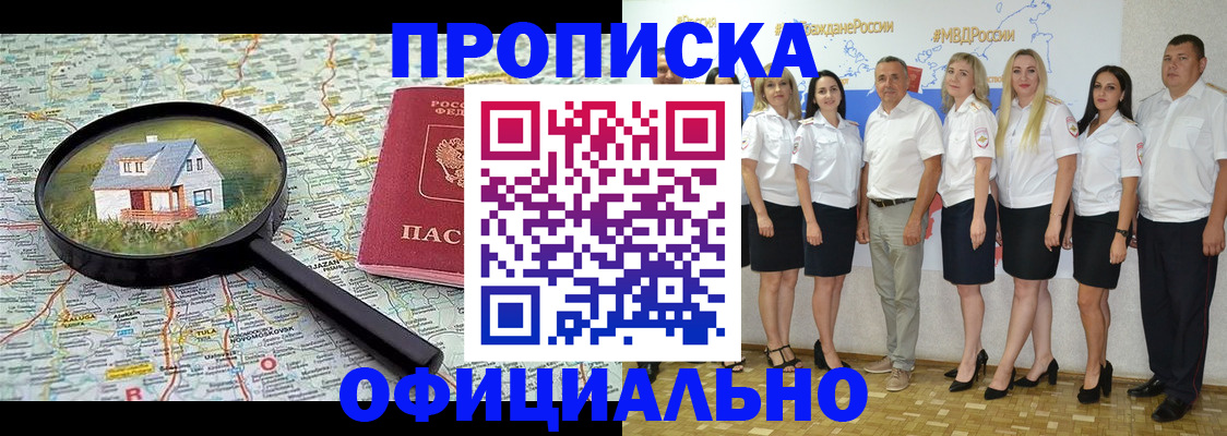 прописка для работы в Заозёрном