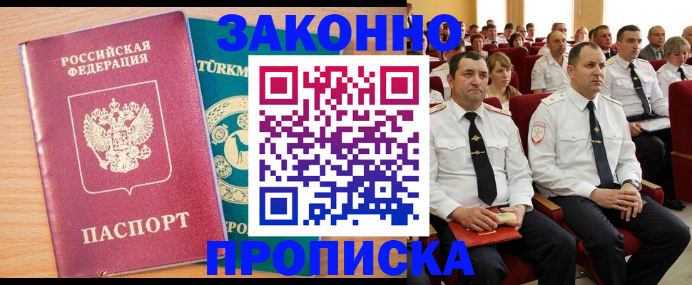 временная регистрация для всех в Заозёрном