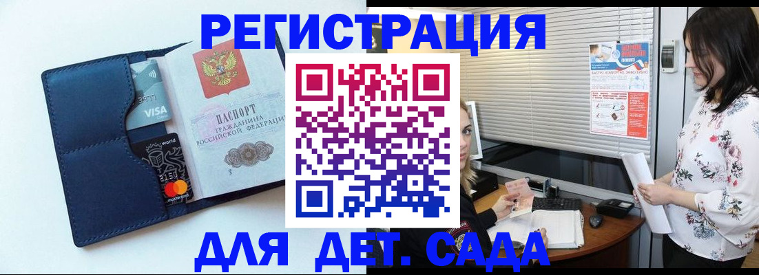 регистрация для дет. сада в Заозёрном